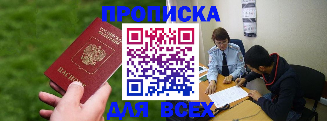 прописка ребенка в Щёлкино
